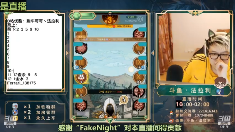 【2022-12-16 05点场】法拉利的直播间：斗鱼NO.1最强心理学狼人杀技术主播