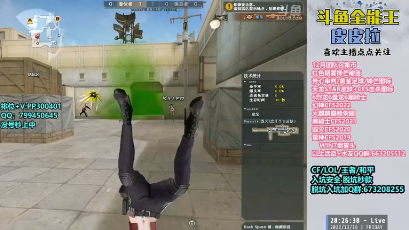 【2022-12-16 20点场】皮皮拉3004O1：皮皮拉:冲击枪王之王前十！