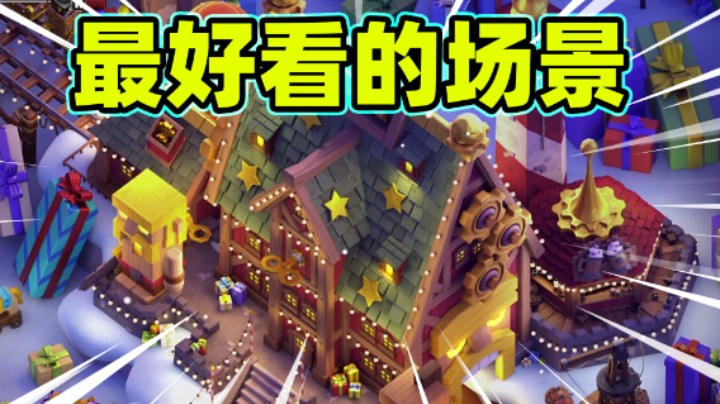 有史以来最好看的场景！温馨冬夜！【部落国际服11】