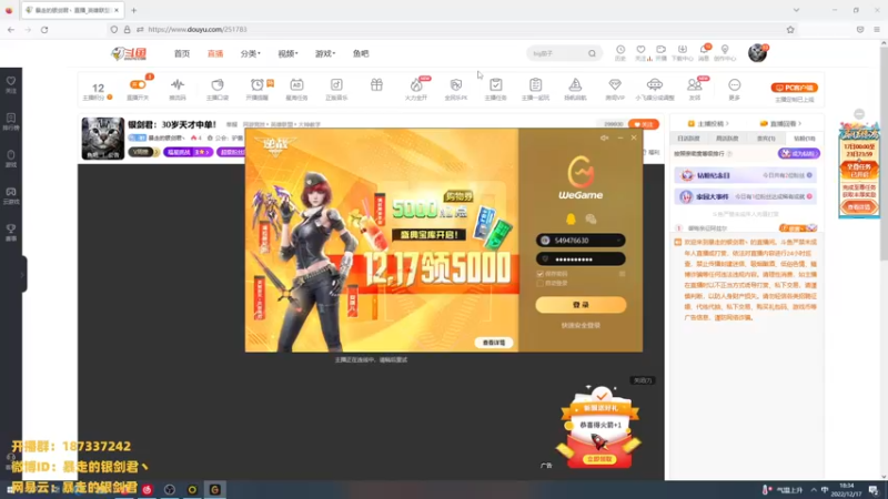 【2022-12-17 18点场】暴走的银剑君丶：银剑君：30岁天才中单！