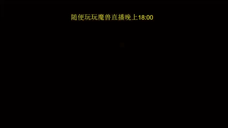 【2022-12-17 11点场】Flygogogogo：【录像】6点直播古树杯