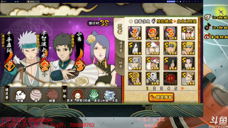 【2022-12-16 20点场】ice秋风：不死大蛇丸明天登场！