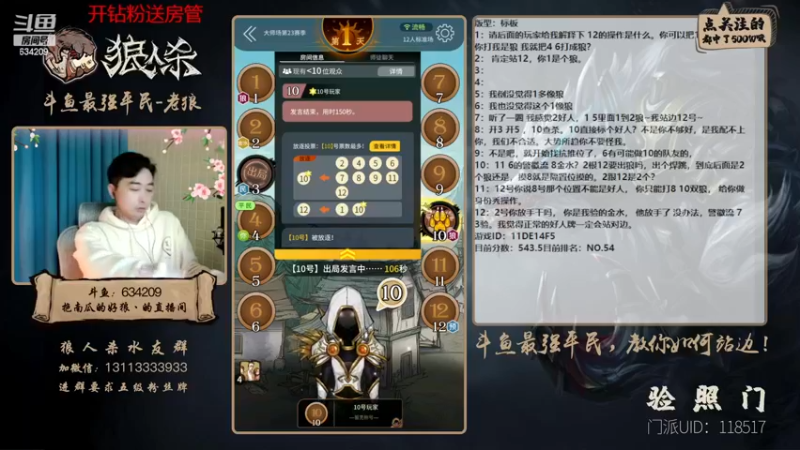 【2022-12-16 23点场】EA丶老狼：#狼人杀官方#最强平民教你如何站边！