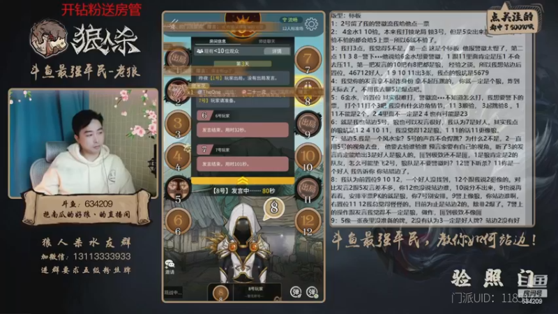 【2022-12-16 21点场】EA丶老狼：#狼人杀官方#最强平民教你如何站边！