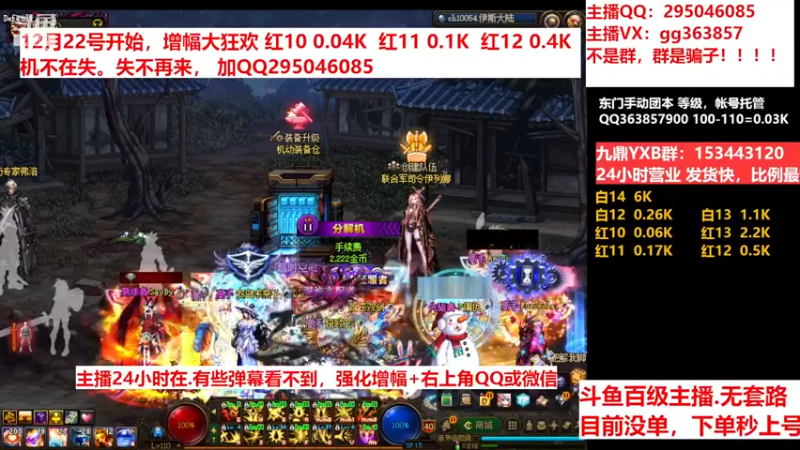 【2022-12-17 08点场】主播东门：东门：强化增幅11 12 13