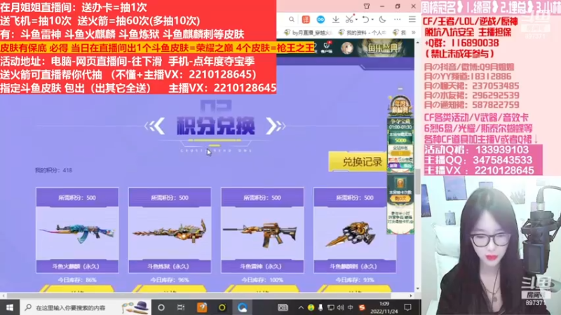 【2022-12-17 12点场】情久月姐姐：斗鱼平台皮肤/CF活动/排位