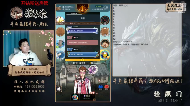 【2022-12-17 18点场】EA丶老狼：#狼人杀官方#最强平民教你如何站边！