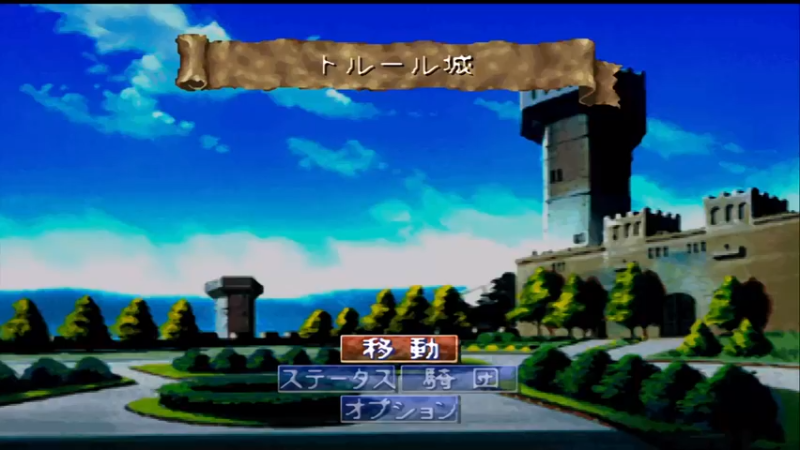 PS圣战士丹拜因 圣战士传说 28ナブロの砦