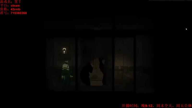 【2022-12-17 10点场】大黑单机：今日恐怖新游《黑羊》上线