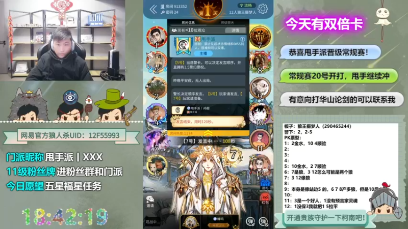 【2022-12-17 18点场】甩手派丨柯南：恭喜甩手踢馆成功20号常规赛#狼人杀官方
