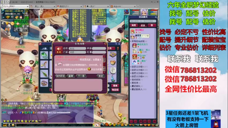 【2022-12-17 10点场】来自1995：找号主播。估号配号就是专业