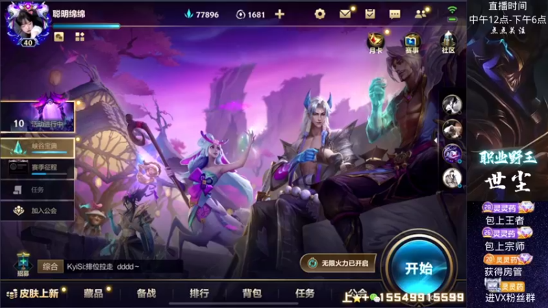 【2022-12-17 12点场】灵药LoveLing：全能野王世尘