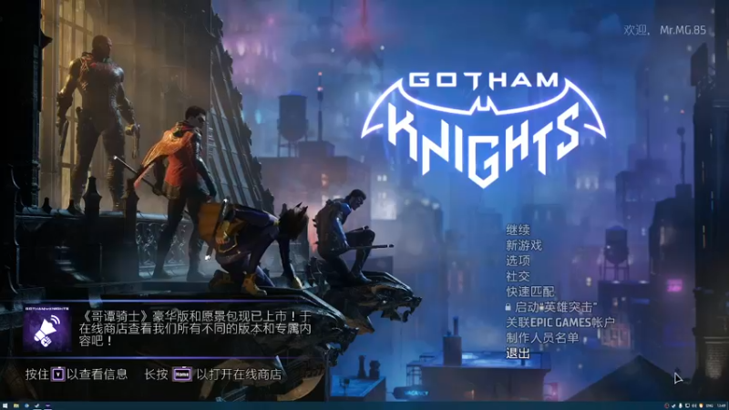 【2022-12-17 13点场】Mr丶敏哥：哥谭骑士 Gotham Knights