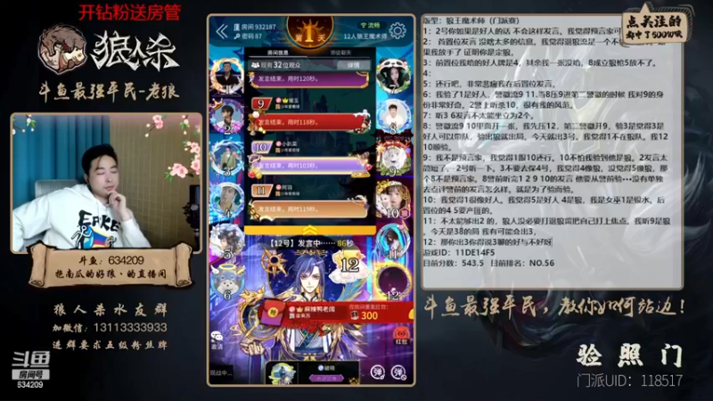 【2022-12-17 20点场】EA丶老狼：#狼人杀官方#最强平民教你如何站边！