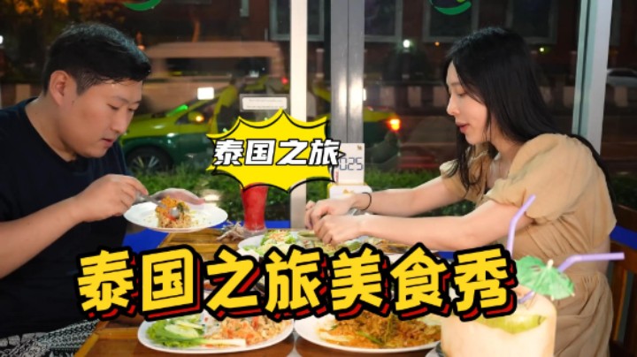 带女朋友到泰国餐厅吃软壳蟹，把蟹肉咖喱放在炒饭上，味道超赞！