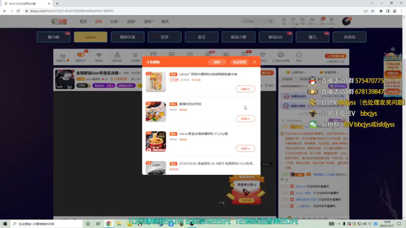 【2022-12-17 19点场】sakula吴润波：发烧转播~blast