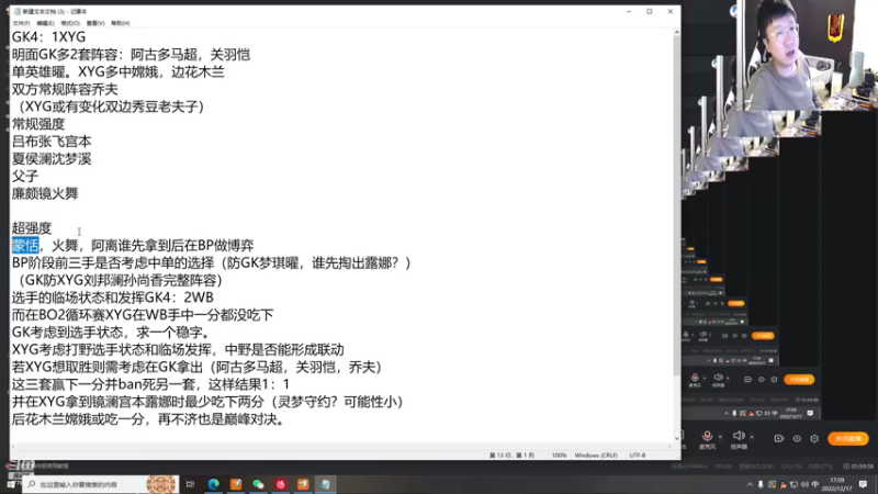 【2022-12-17 17点场】北笙：北笙解说GK vs XYG