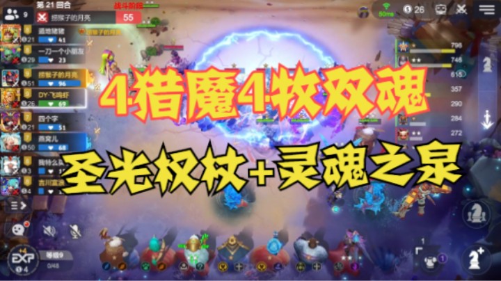 4猎魔4牧双魂，光之灵灵魂之泉+圣光权杖双加成