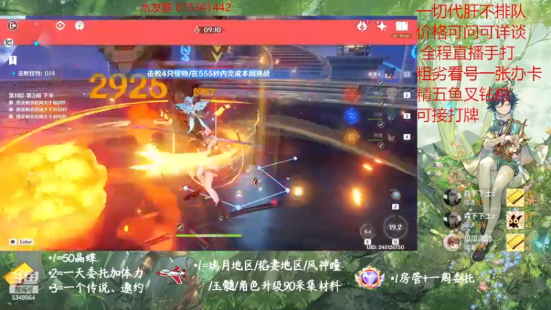 【2022-12-16 11点场】请叫我总攻大人丶：原神探图/钓鱼/日常/晶蝶