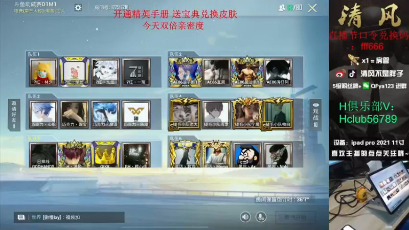 【2022-12-17 17点场】清风不是胖子：【全国大赛斗鱼助威赛】
