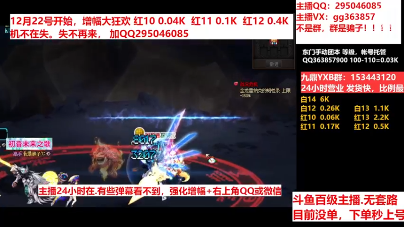 【2022-12-17 10点场】主播东门：东门：强化增幅11 12 13