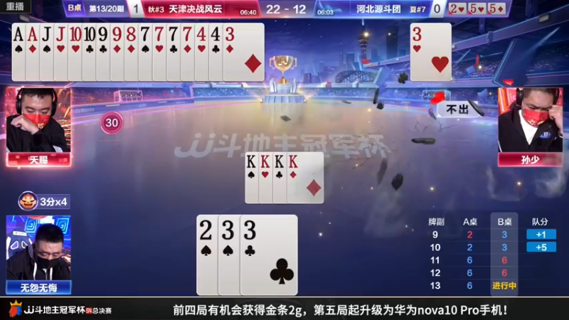 【2022-12-17 11点场】JJ斗地主官方：【预告】17日，B组最后一战！