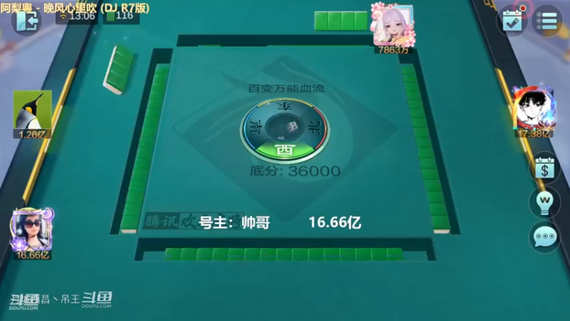 百变玩法，牌贪出来了，没手自摸就赢6000多W