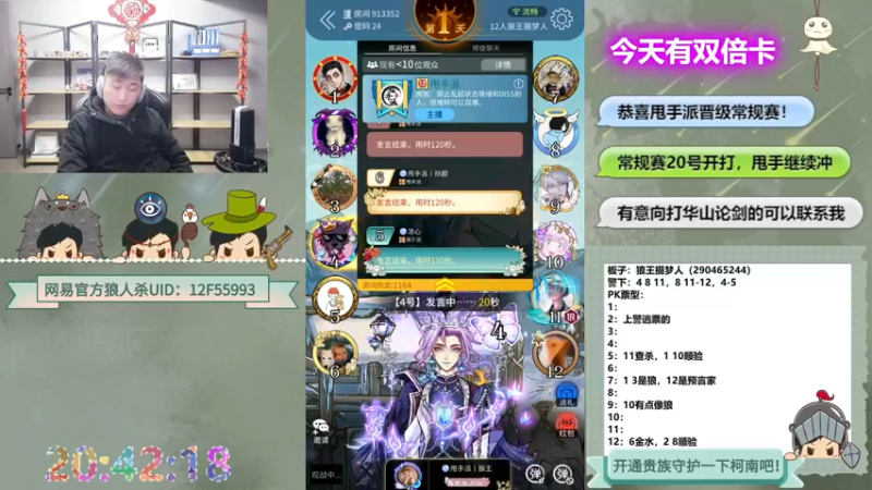【2022-12-17 20点场】甩手派丨柯南：恭喜甩手踢馆成功20号常规赛#狼人杀官方