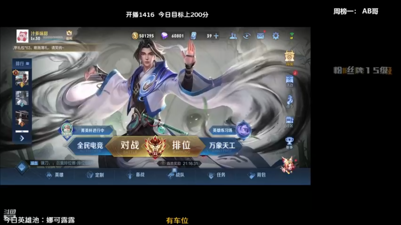 【2022-12-16 23点场】AQ丶果粒：粒：国服打野带粉摘星如喝水！