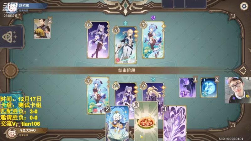 【2022-12-17 18点场】賤丶大骚賤：七圣召唤：约战吗？