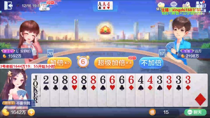 【欢乐斗地主】灬幸之斗地主灬的精彩时刻 20221216 19点场