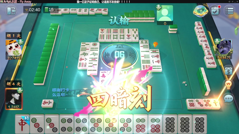 【欢乐麻将】靓旭的精彩时刻 20221217 23点场