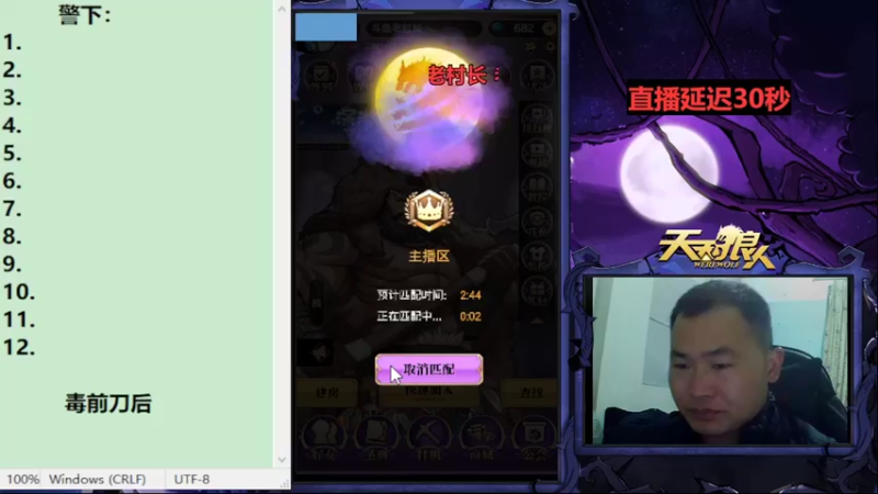 【2022-12-17 08点场】老村长Ya：#天天狼人#老村长Ya