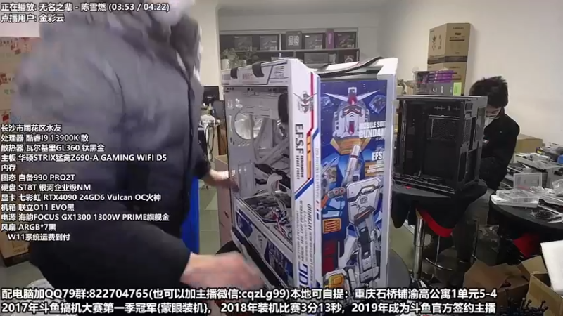 【2022-12-17 14点场】重庆刚哥金牌装机店：重庆刚哥 配电脑 元旦活动中