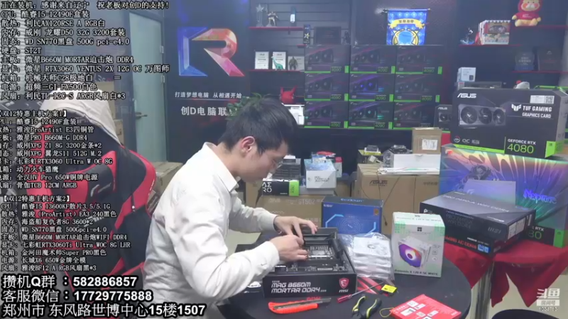 【2022-12-17 20点场】创D电脑联盟：郑州创D：双12电脑活动进行中