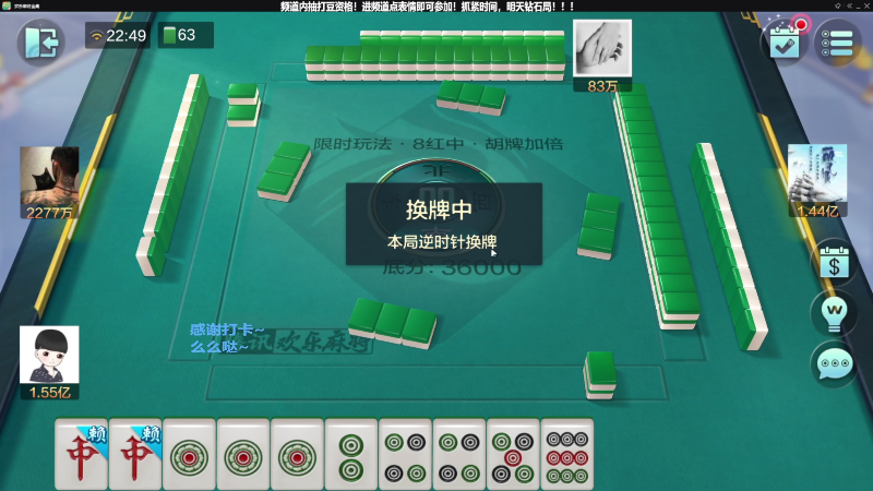 【欢乐麻将】靓旭的精彩时刻 20221217 23点场