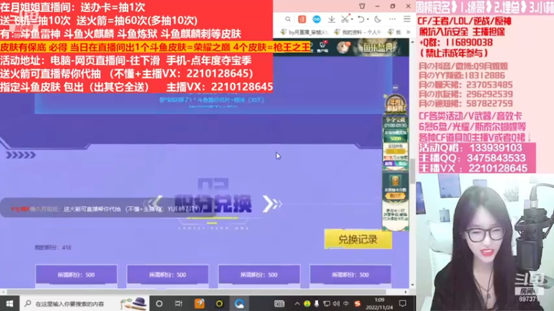 【2022-12-17 16点场】情久月姐姐：斗鱼平台皮肤/CF活动/排位