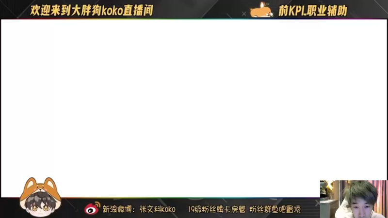 【2022-12-17 16点场】大胖狗koko：退役职业 巅峰赛辅助