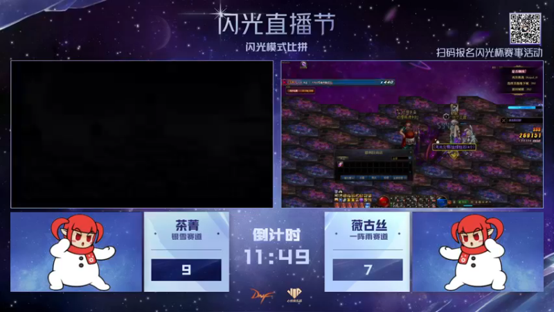 【2022-12-17 20点场】DNF官方直播间：闪光杯DAY5