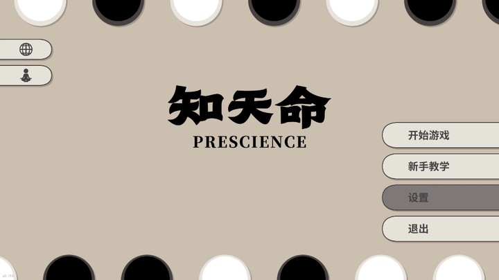 国产卡牌肉鸽《知天命》demo试玩实况