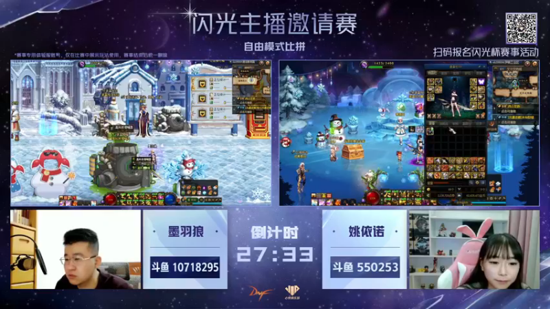【2022-12-17 18点场】DNF官方直播间：闪光杯DAY5