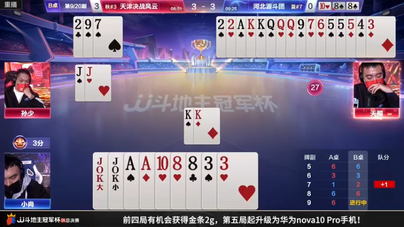【2022-12-17 07点场】JJ斗地主官方：【预告】17日，B组最后一战！