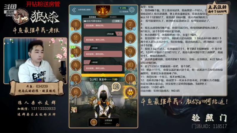 【2022-12-17 16点场】EA丶老狼：#狼人杀官方#最强平民教你如何站边！