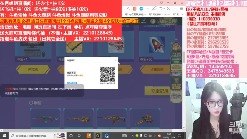 【2022-12-17 18点场】情久月姐姐：斗鱼平台皮肤/CF活动/排位