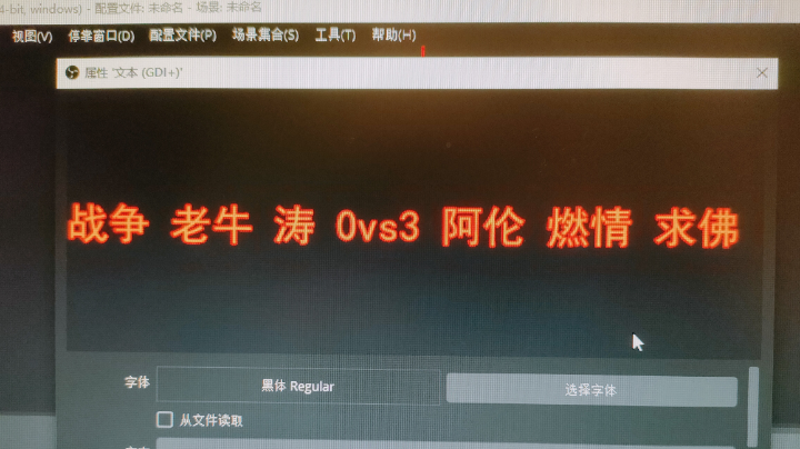 战争 老牛 涛 0vs3 阿伦 燃情 求佛