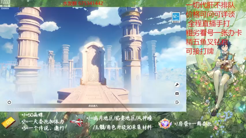 【2022-12-18 09点场】请叫我总攻大人丶：原神探图/钓鱼/日常/晶蝶