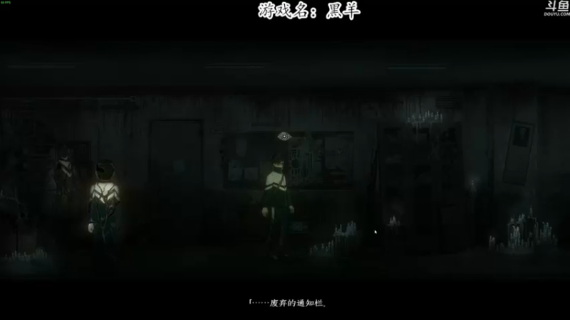 【2022-12-17 23点场】我有上将潘森：【森】新国产恐怖游戏 黑羊