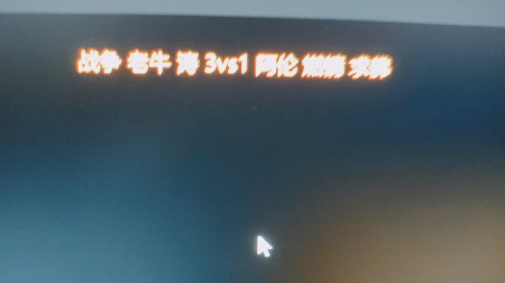 战争 老牛 涛 3vs1 阿伦 燃情 求佛B