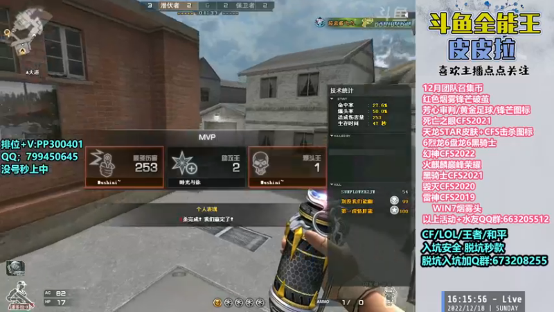 【2022-12-18 16点场】皮皮拉3004O1：皮皮拉:冲击枪王之王前十！