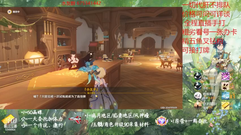 【2022-12-17 19点场】请叫我总攻大人丶：原神探图/钓鱼/日常/晶蝶